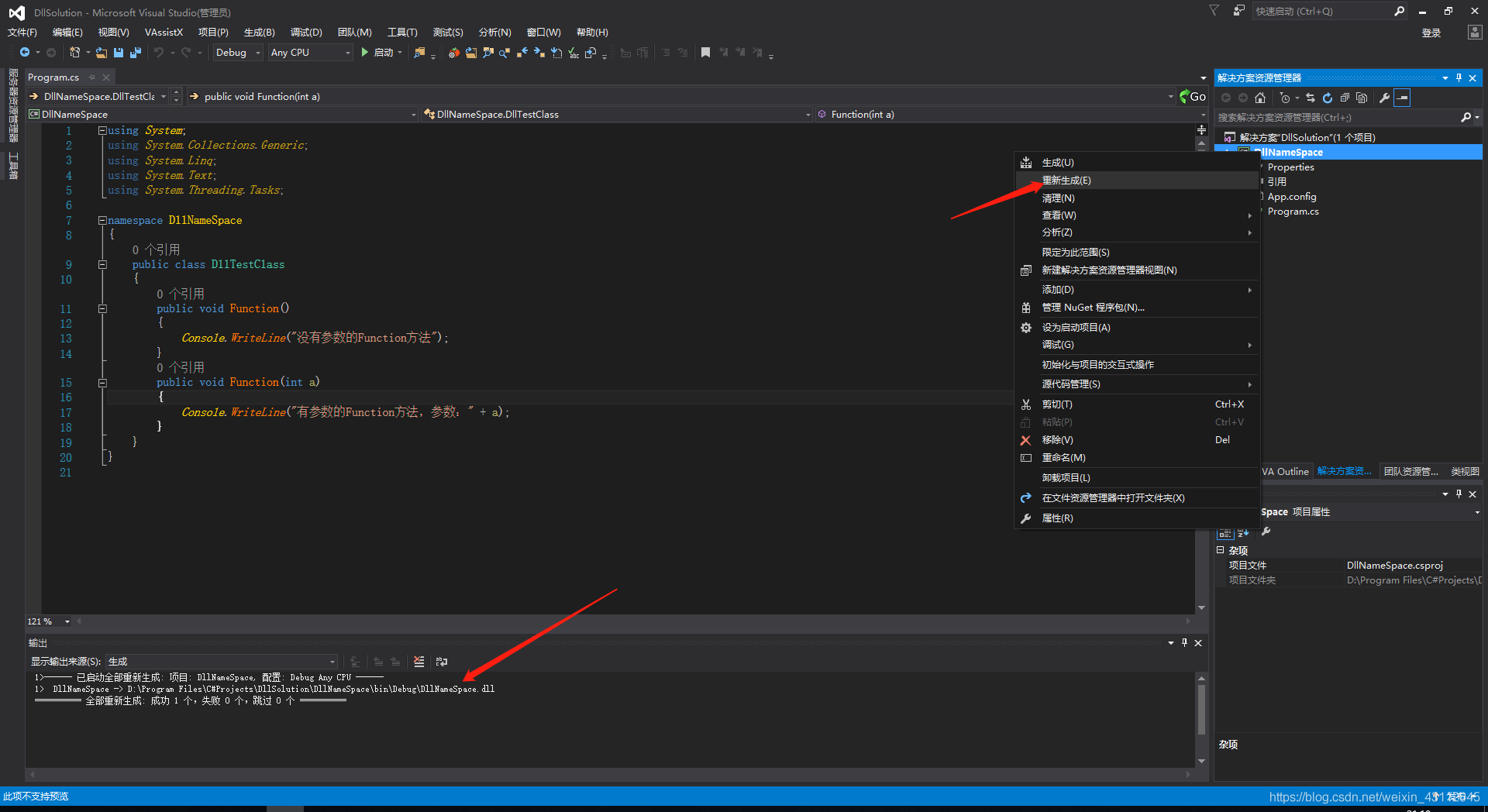 重新生成解决方案