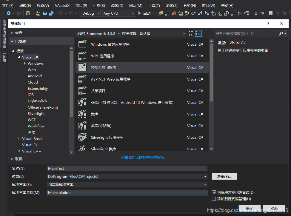 新建控制台运行程序
